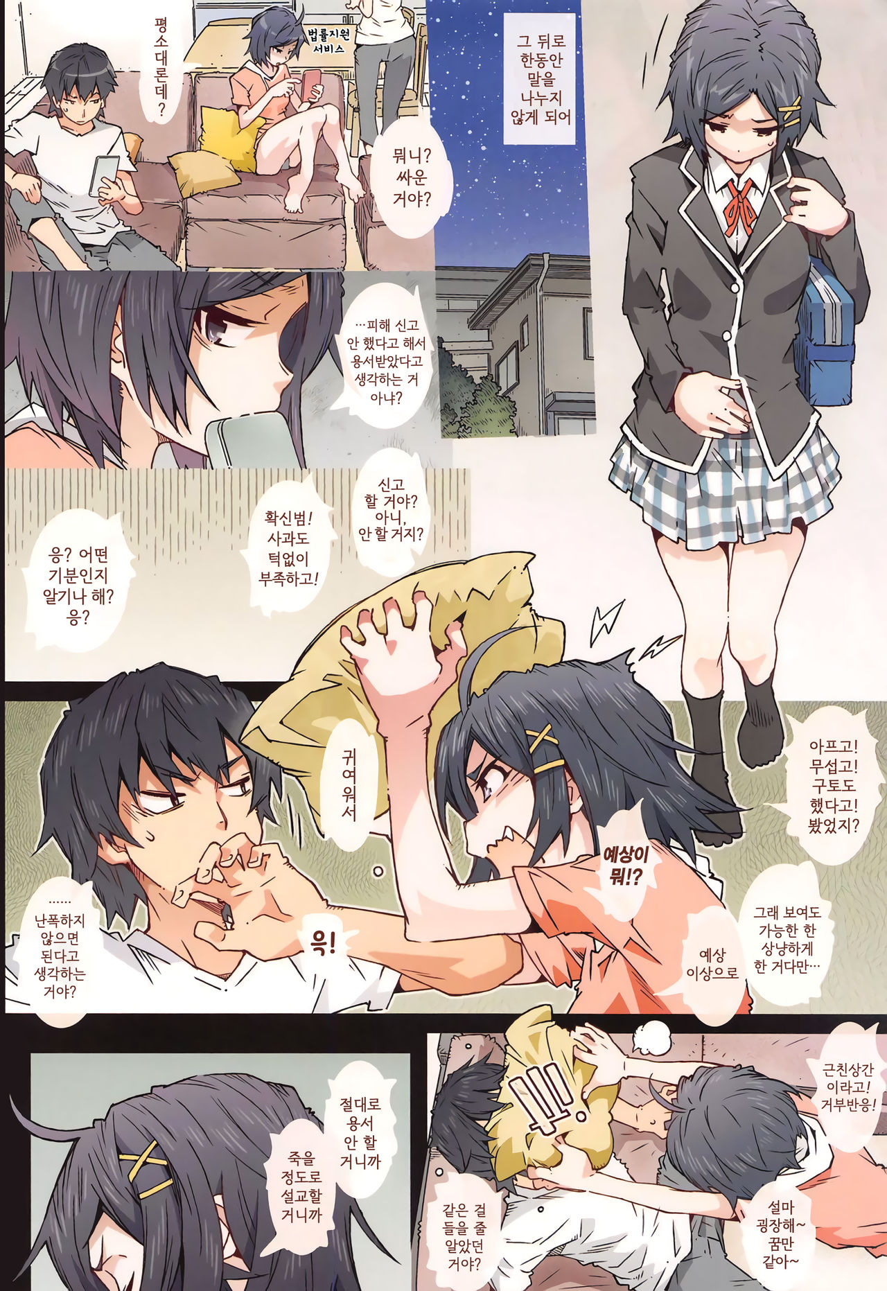 HOME Ko tte Dou? -Komachi- | CHINGCHAN 아가씨는 어때? -코마치- page 10 full