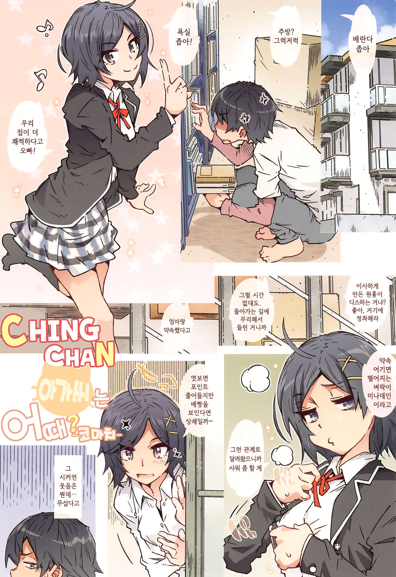 HOME Ko tte Dou? -Komachi- | CHINGCHAN 아가씨는 어때? -코마치- page 3 full