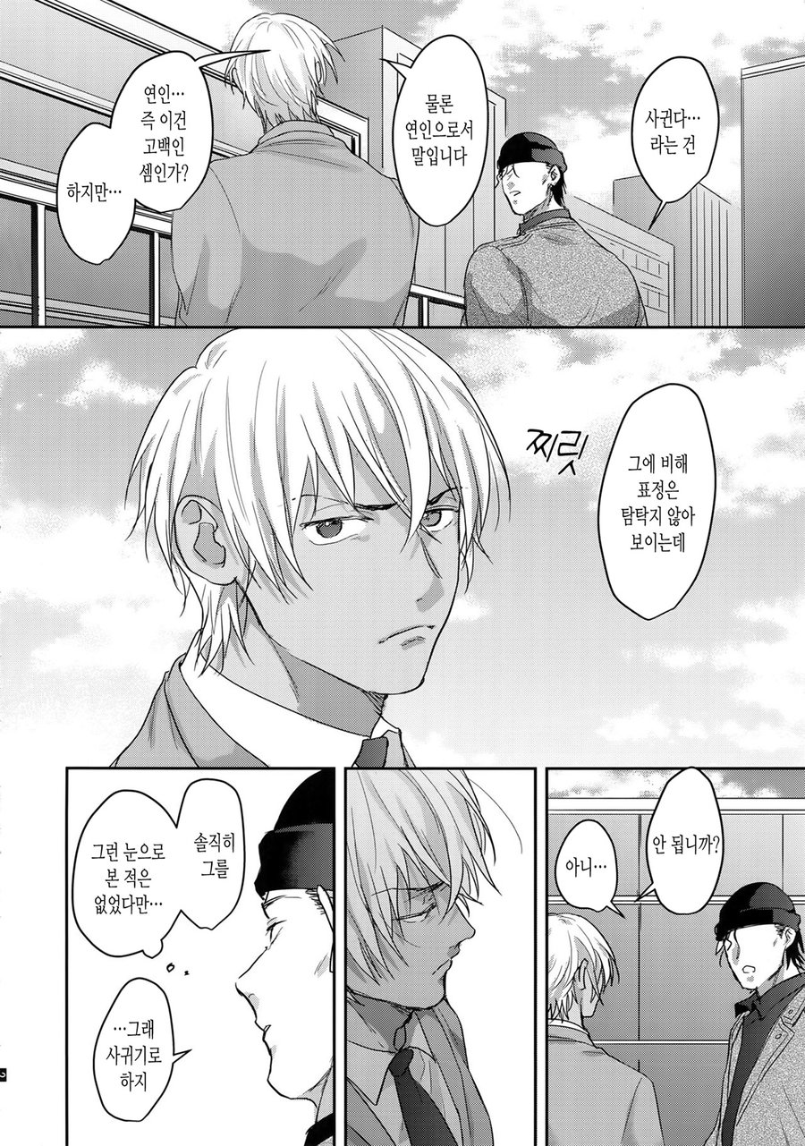 Koibito wa Poker Face page 3 full