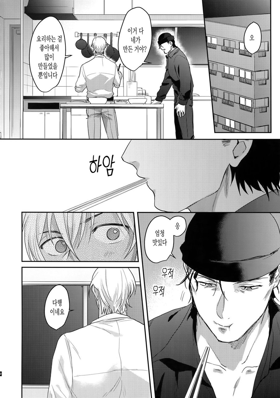 Koibito wa Poker Face page 9 full