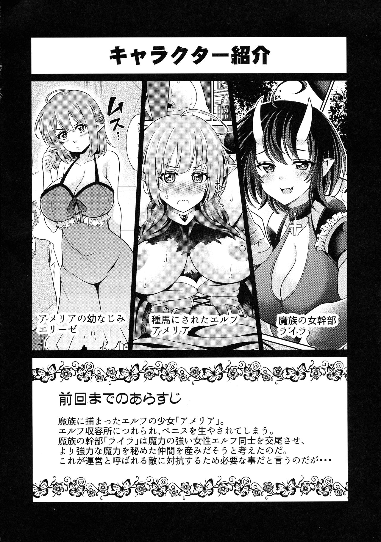 Futanari Elf no Tanetsuke Bokujou 2 page 3 full