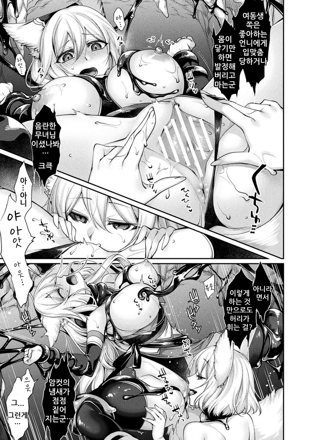 Doronuma no Miko Kouhen | 수렁의 무녀 후편 page 9 full