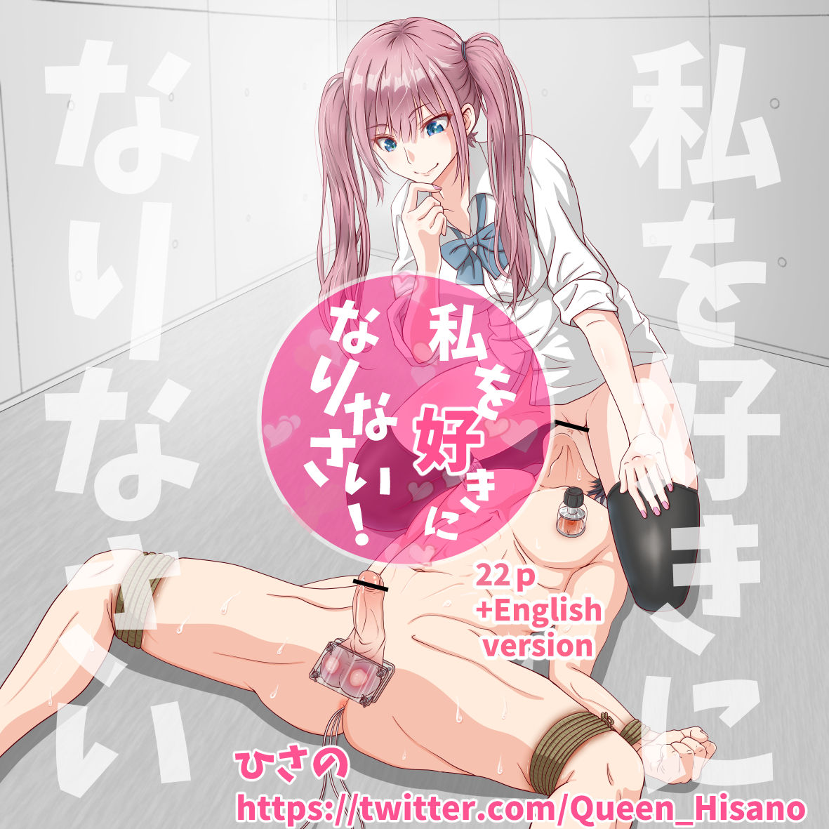 Watashi o Suki ni Narinasai! page 1 full