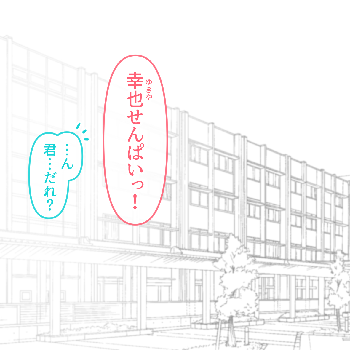 Watashi o Suki ni Narinasai! page 2 full