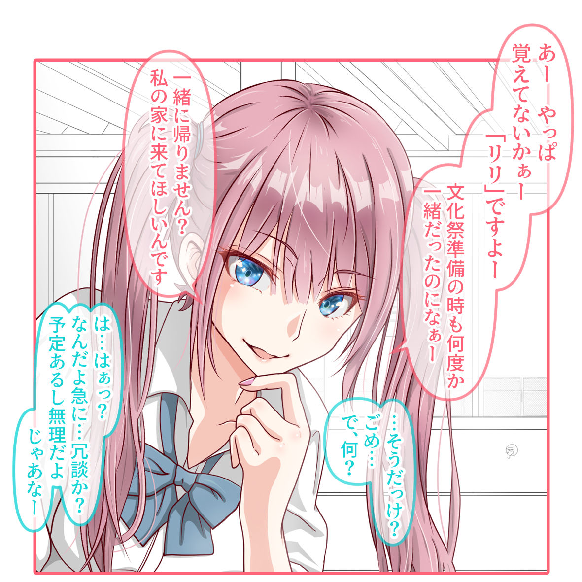Watashi o Suki ni Narinasai! page 3 full