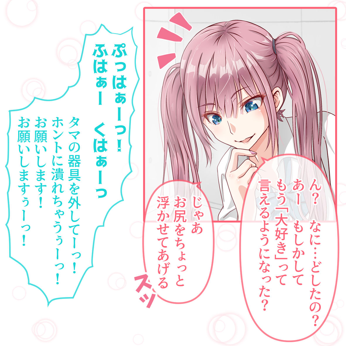 Watashi o Suki ni Narinasai! page 9 full