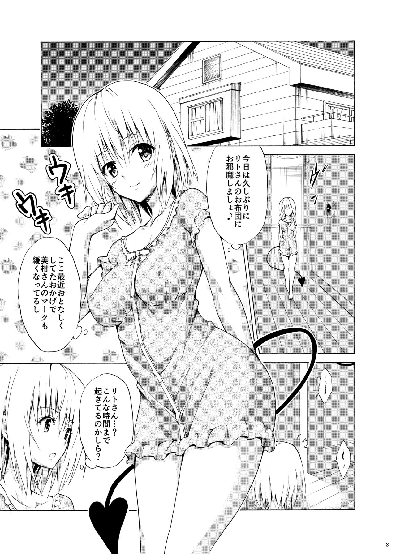 Mezase! Rakuen Keikaku Vol. 1 page 2 full