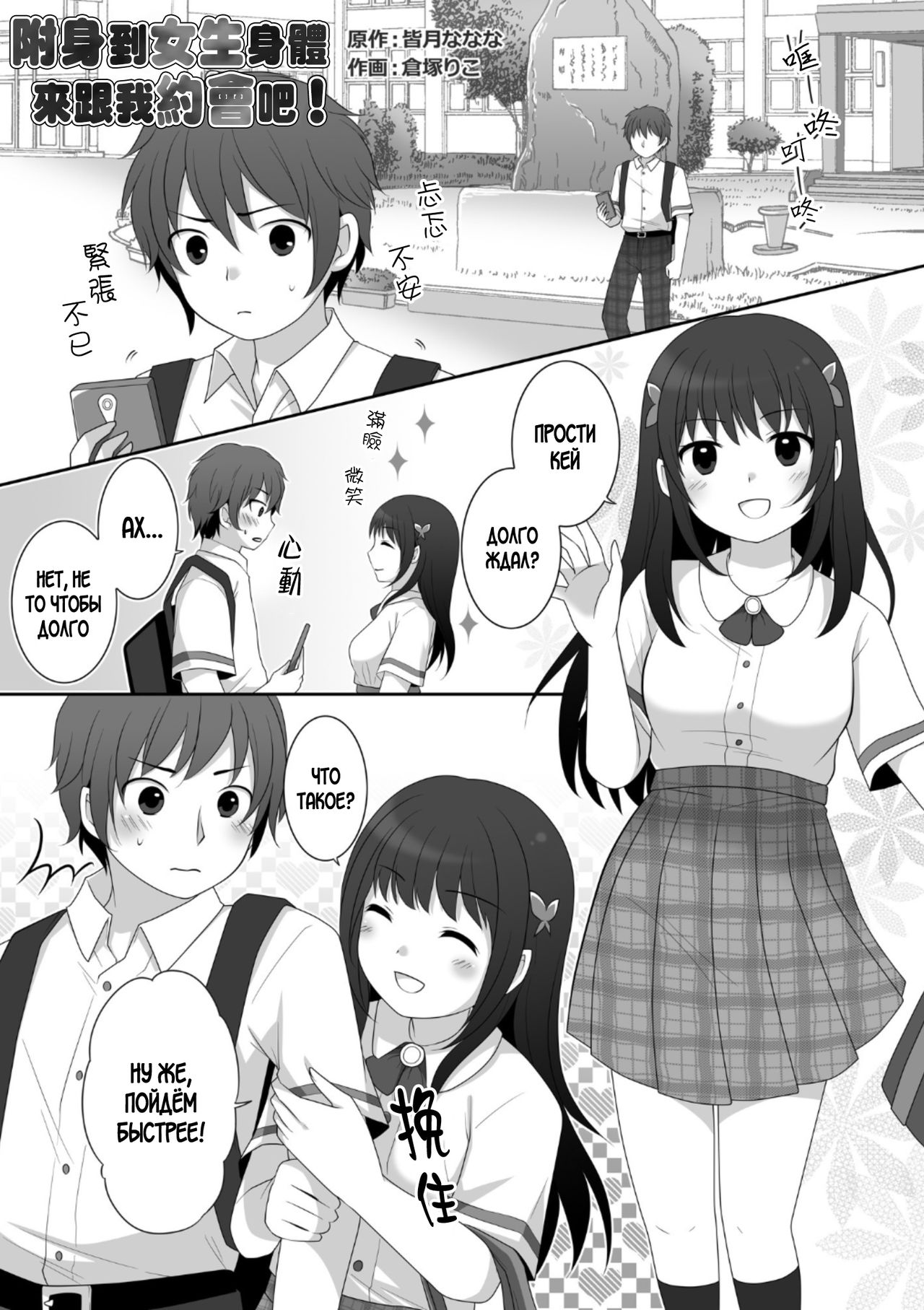 Joshi ni Hyoui shita Ore to Date shiyo! page 2 full