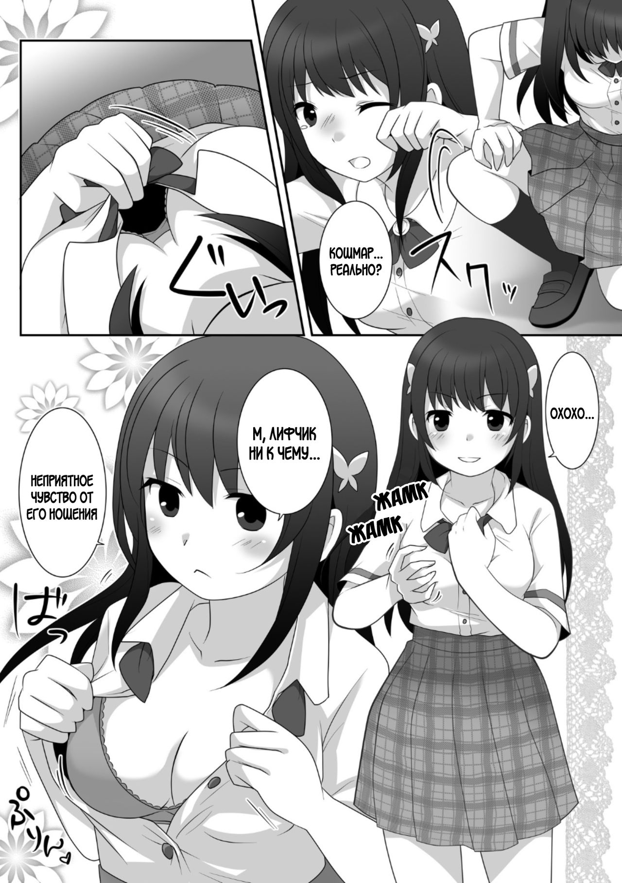 Joshi ni Hyoui shita Ore to Date shiyo! page 7 full