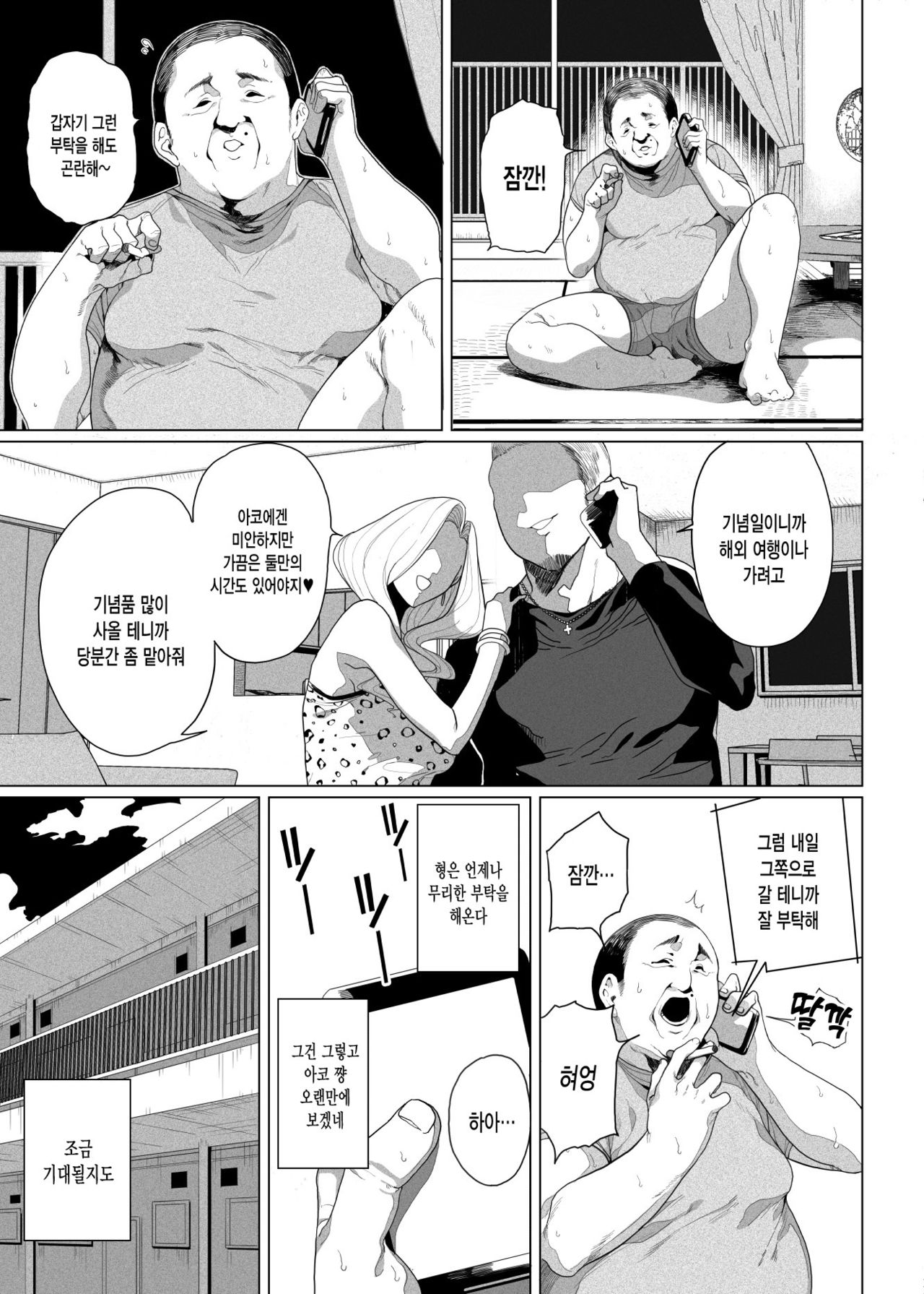 Seijo Choukyou Namaiki na Mei o Wakarasete | 성녀 조교 건방진 조카를 참교육 page 2 full