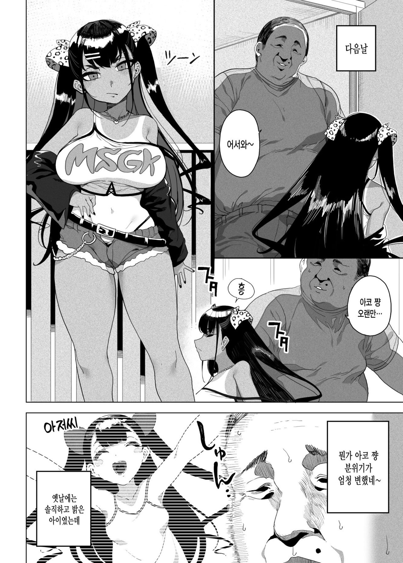 Seijo Choukyou Namaiki na Mei o Wakarasete | 성녀 조교 건방진 조카를 참교육 page 3 full