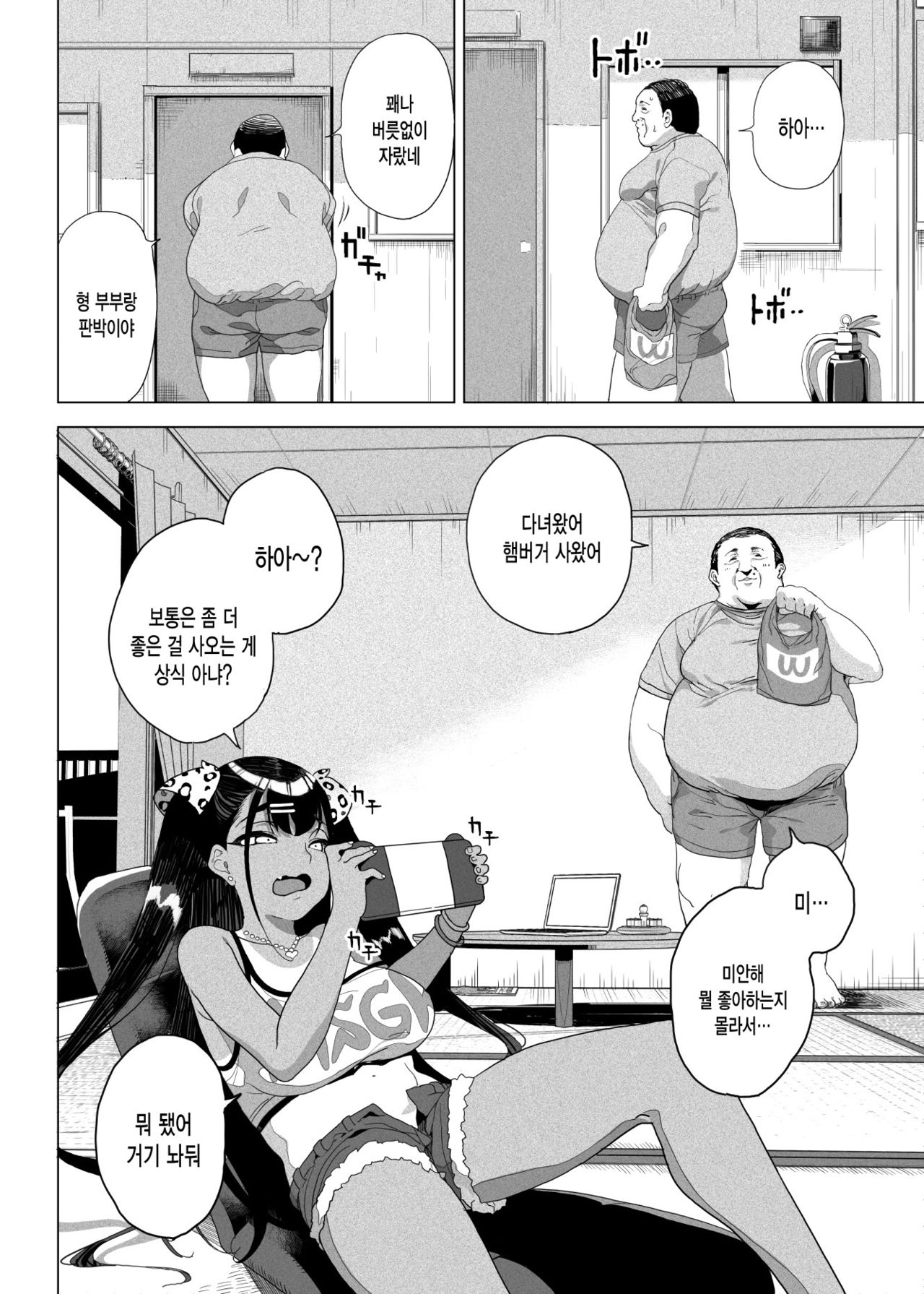 Seijo Choukyou Namaiki na Mei o Wakarasete | 성녀 조교 건방진 조카를 참교육 page 5 full