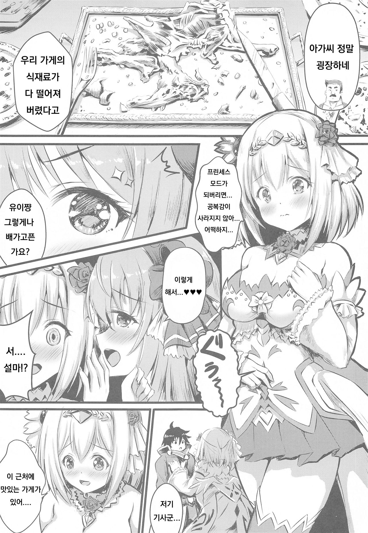 Onaka Pekopeko Pecorine + Yui page 2 full