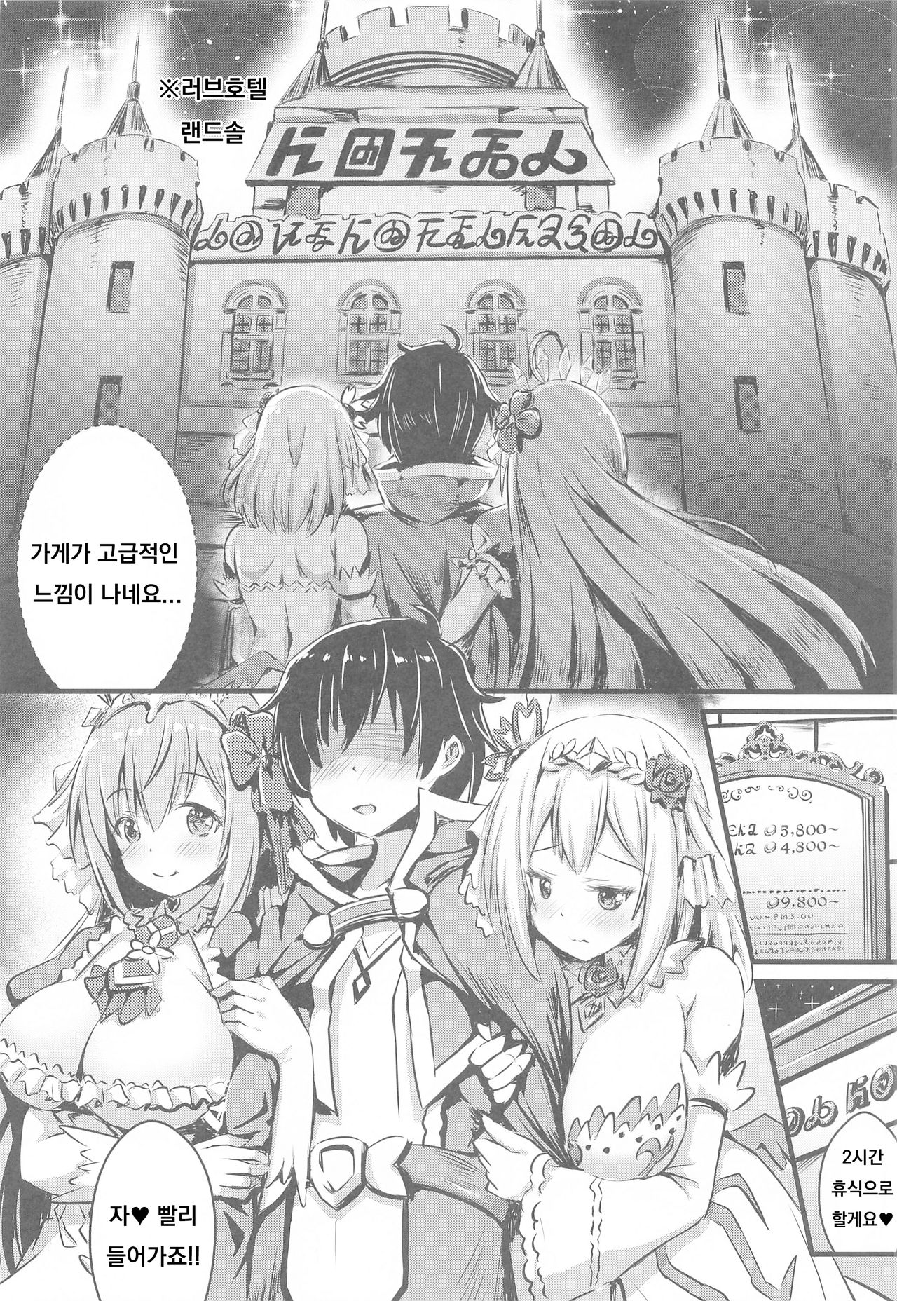 Onaka Pekopeko Pecorine + Yui page 3 full
