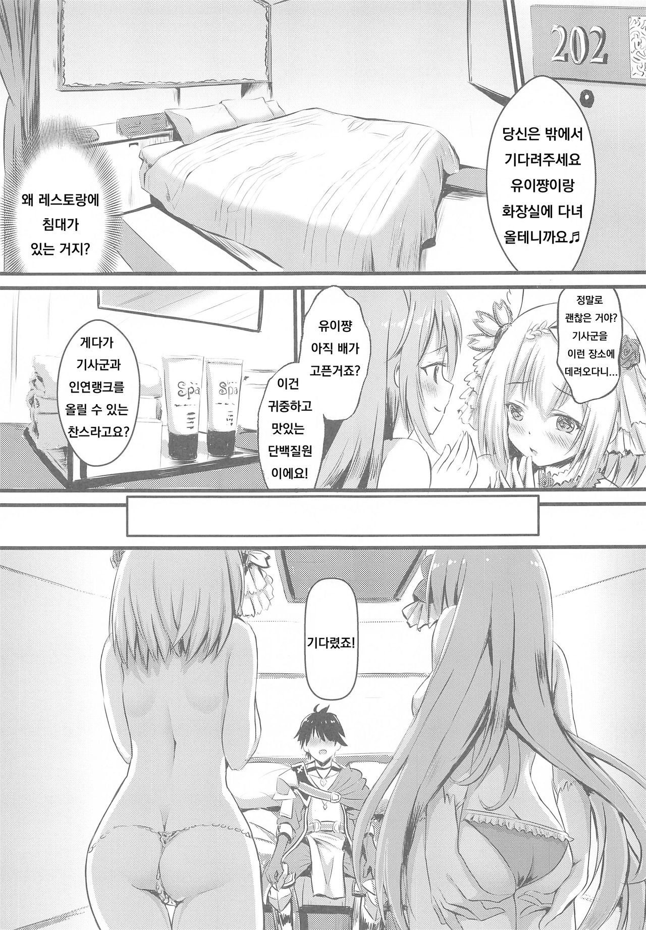 Onaka Pekopeko Pecorine + Yui page 4 full