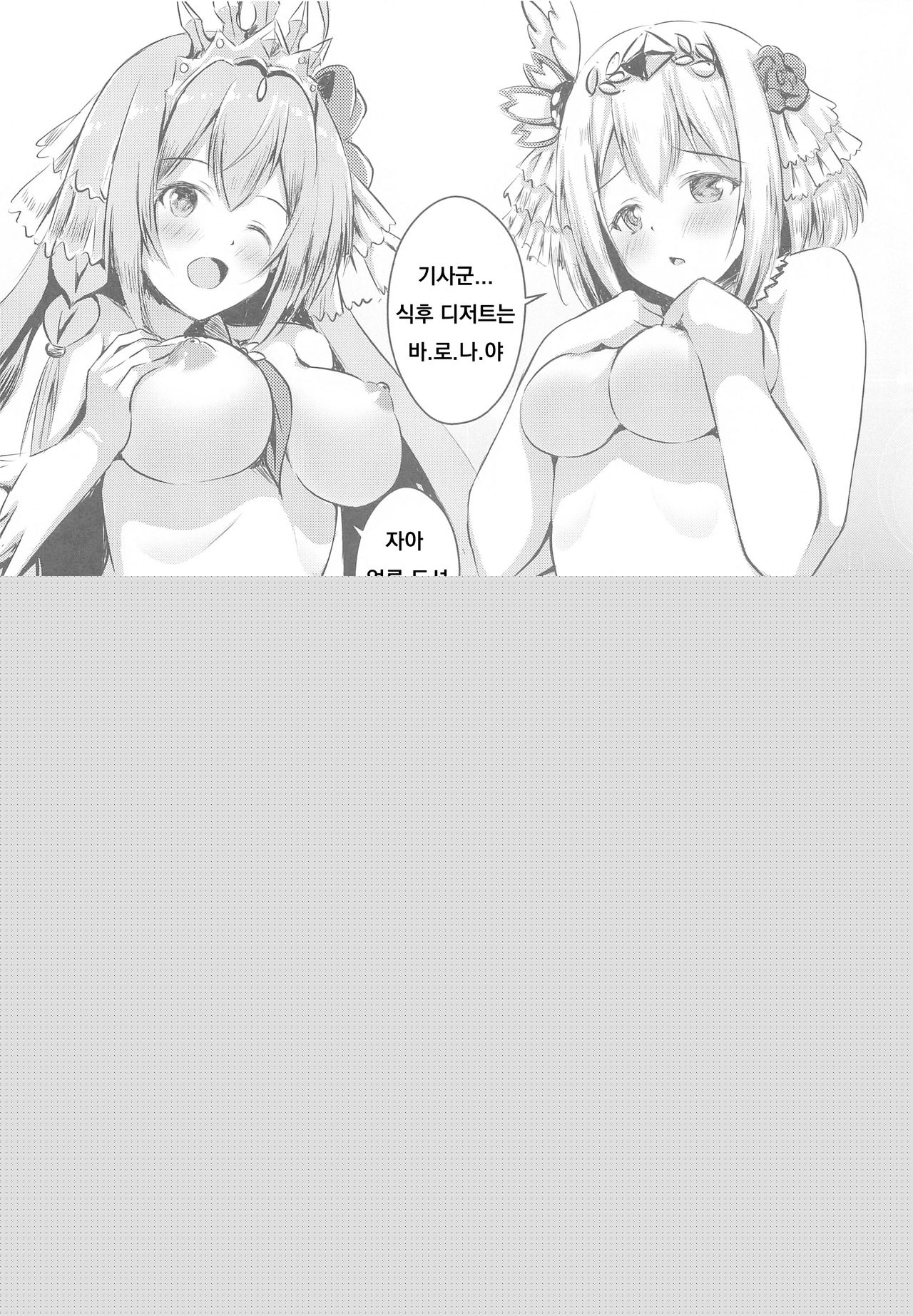 Onaka Pekopeko Pecorine + Yui page 5 full
