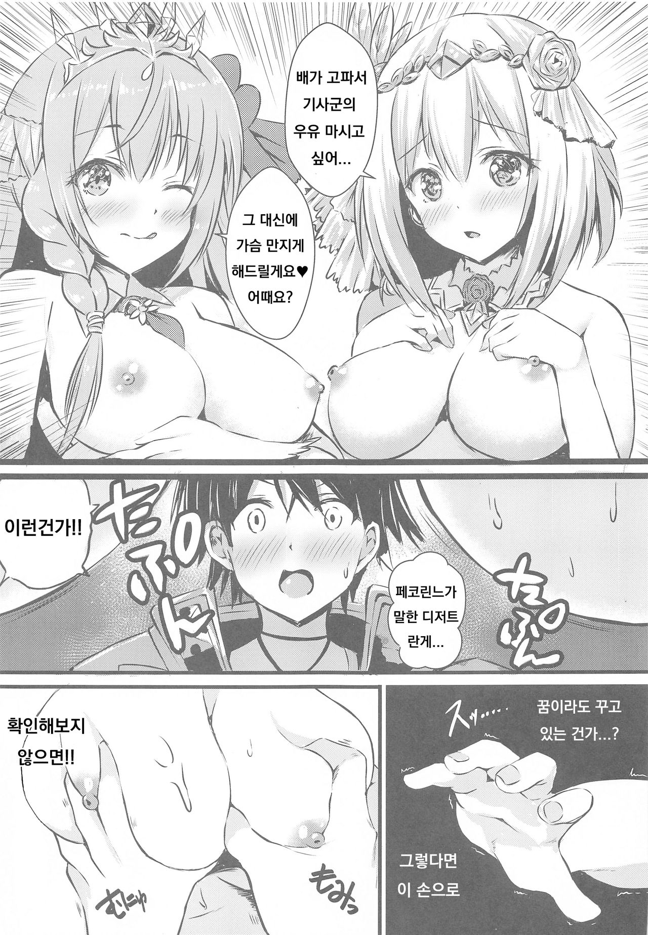 Onaka Pekopeko Pecorine + Yui page 6 full