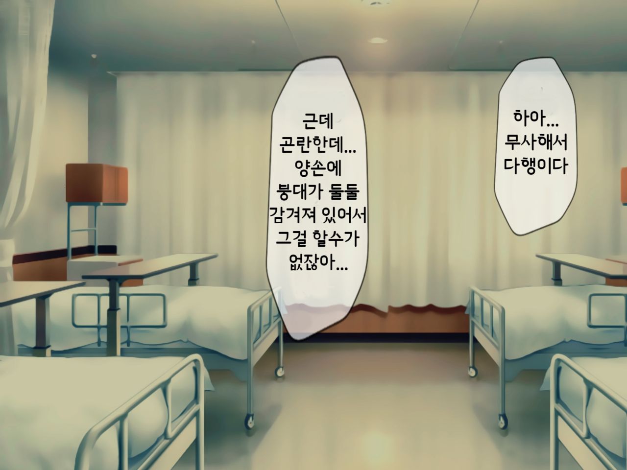 Sakusei Byoutou ~Seikaku Saiaku no Nurse shika Inai Byouin de Shasei Kanri Seikatsu~ | 착정병원 ~성격 나쁜 간호사들밖에 없는 병원에서 사정관리생활~ page 3 full