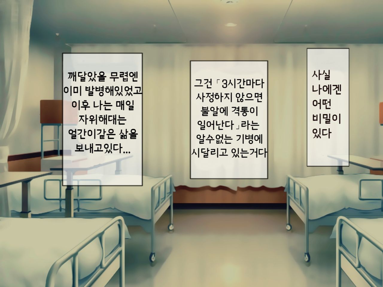 Sakusei Byoutou ~Seikaku Saiaku no Nurse shika Inai Byouin de Shasei Kanri Seikatsu~ | 착정병원 ~성격 나쁜 간호사들밖에 없는 병원에서 사정관리생활~ page 4 full