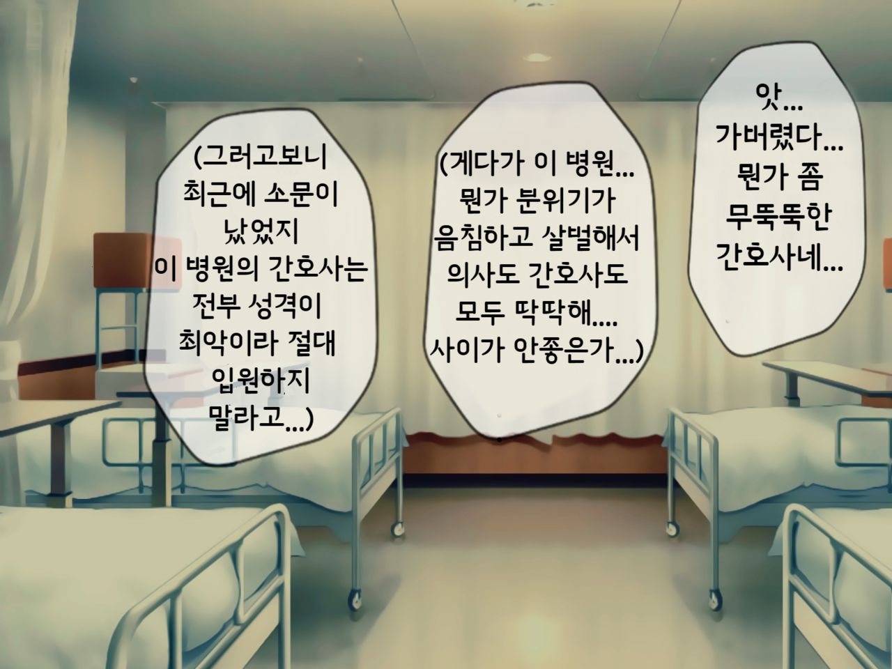 Sakusei Byoutou ~Seikaku Saiaku no Nurse shika Inai Byouin de Shasei Kanri Seikatsu~ | 착정병원 ~성격 나쁜 간호사들밖에 없는 병원에서 사정관리생활~ page 7 full