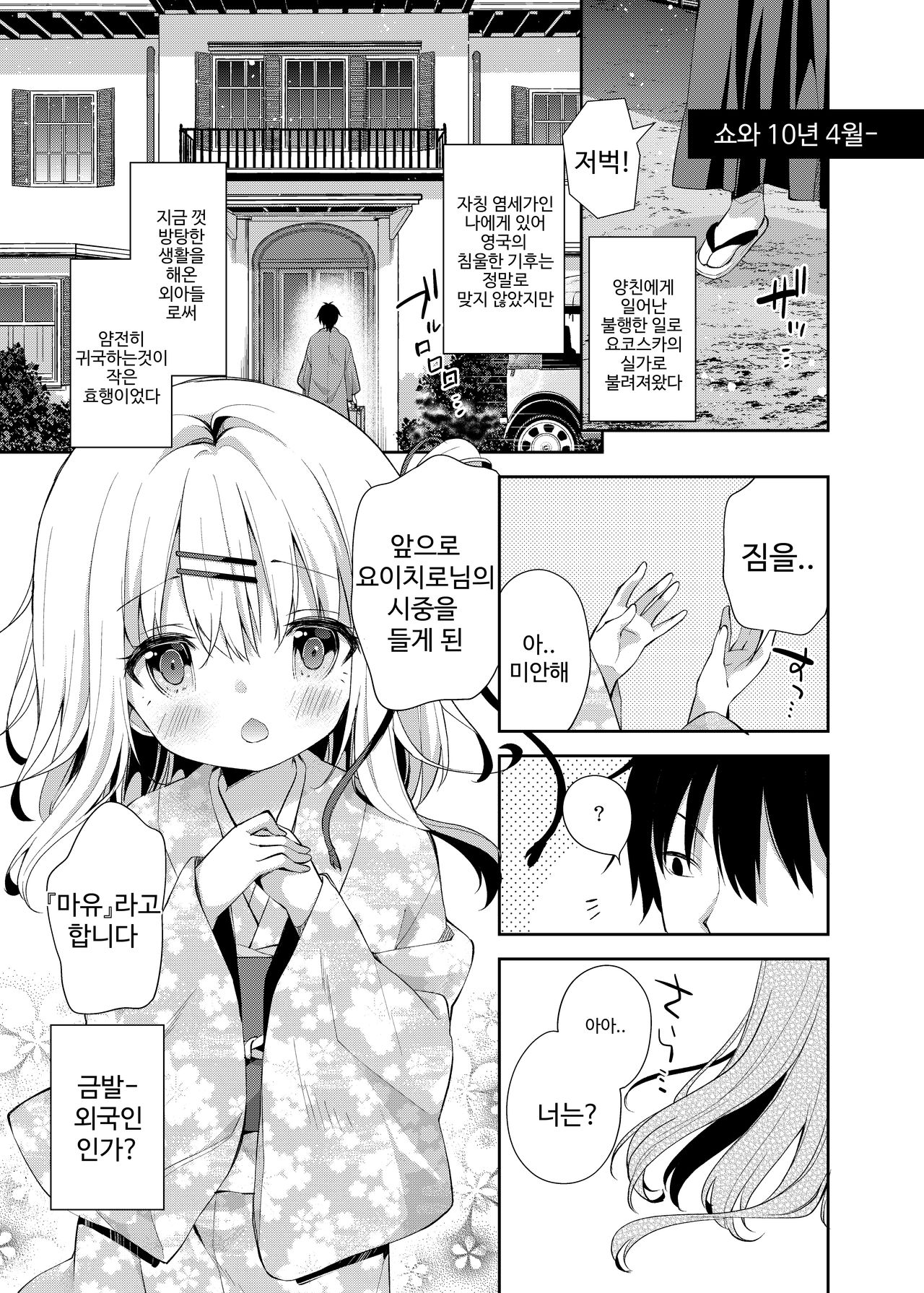 Onnanoko no Mayu | 여자아이 마유 page 4 full