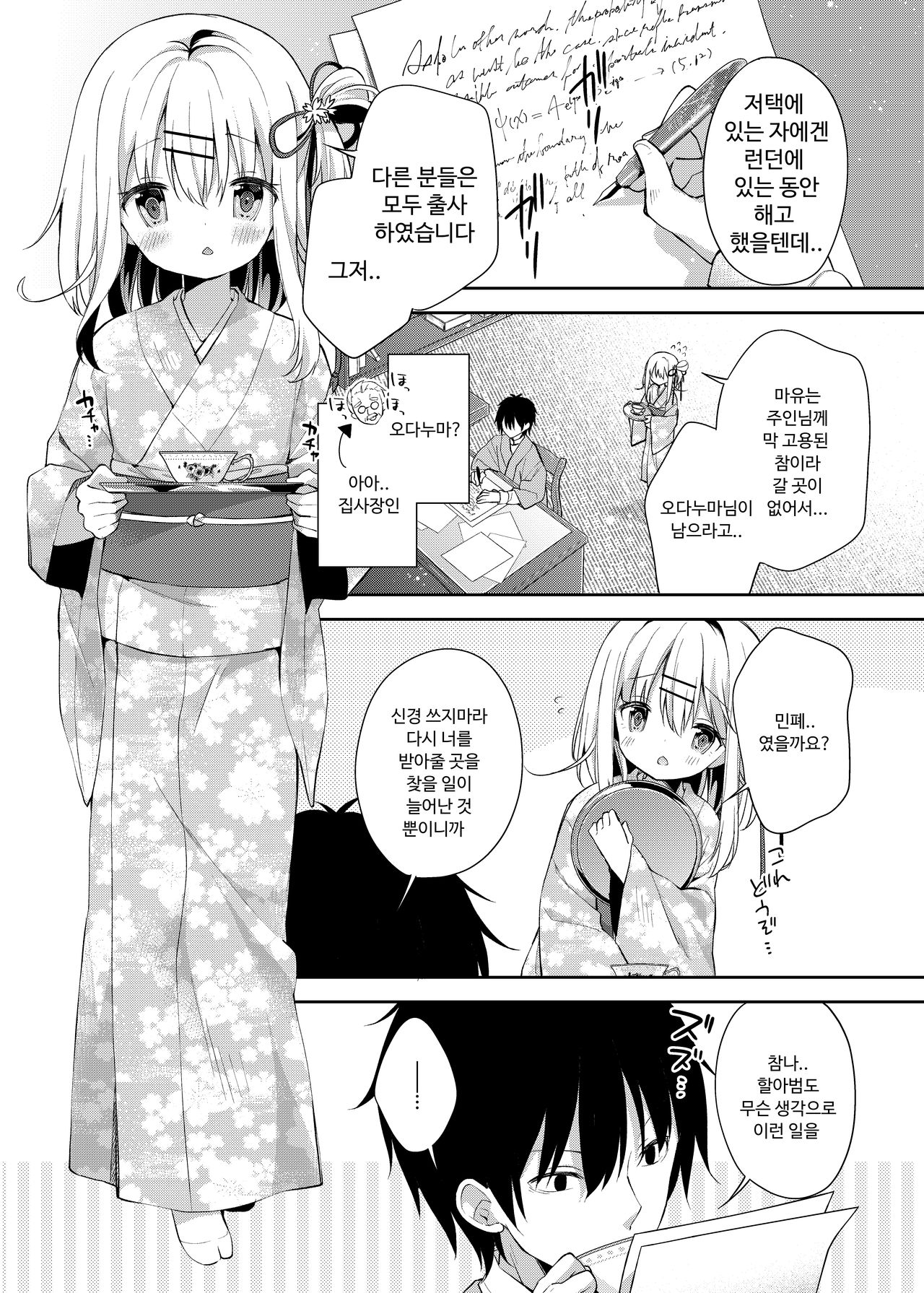 Onnanoko no Mayu | 여자아이 마유 page 5 full