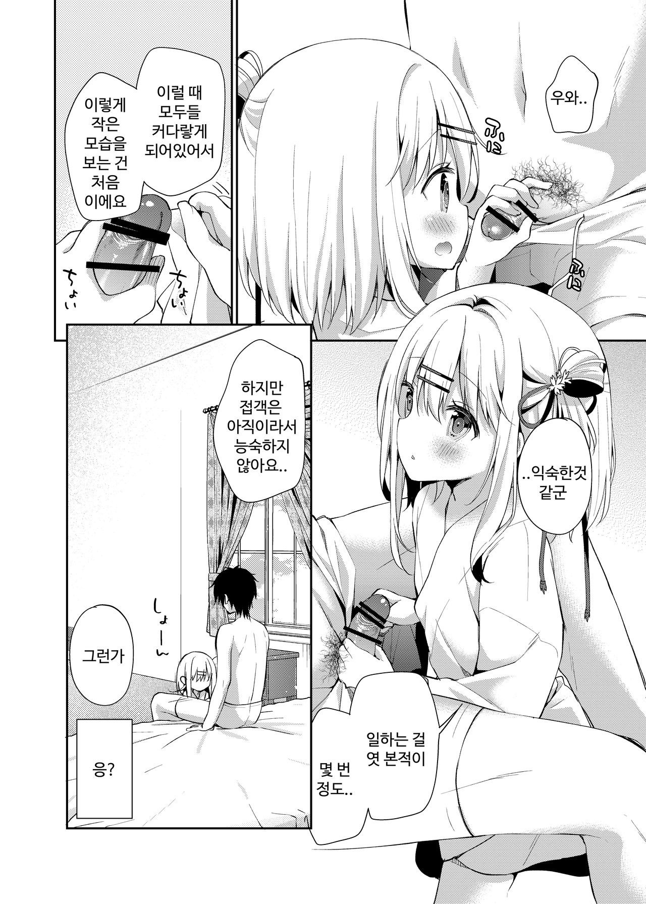 Onnanoko no Mayu | 여자아이 마유 page 9 full