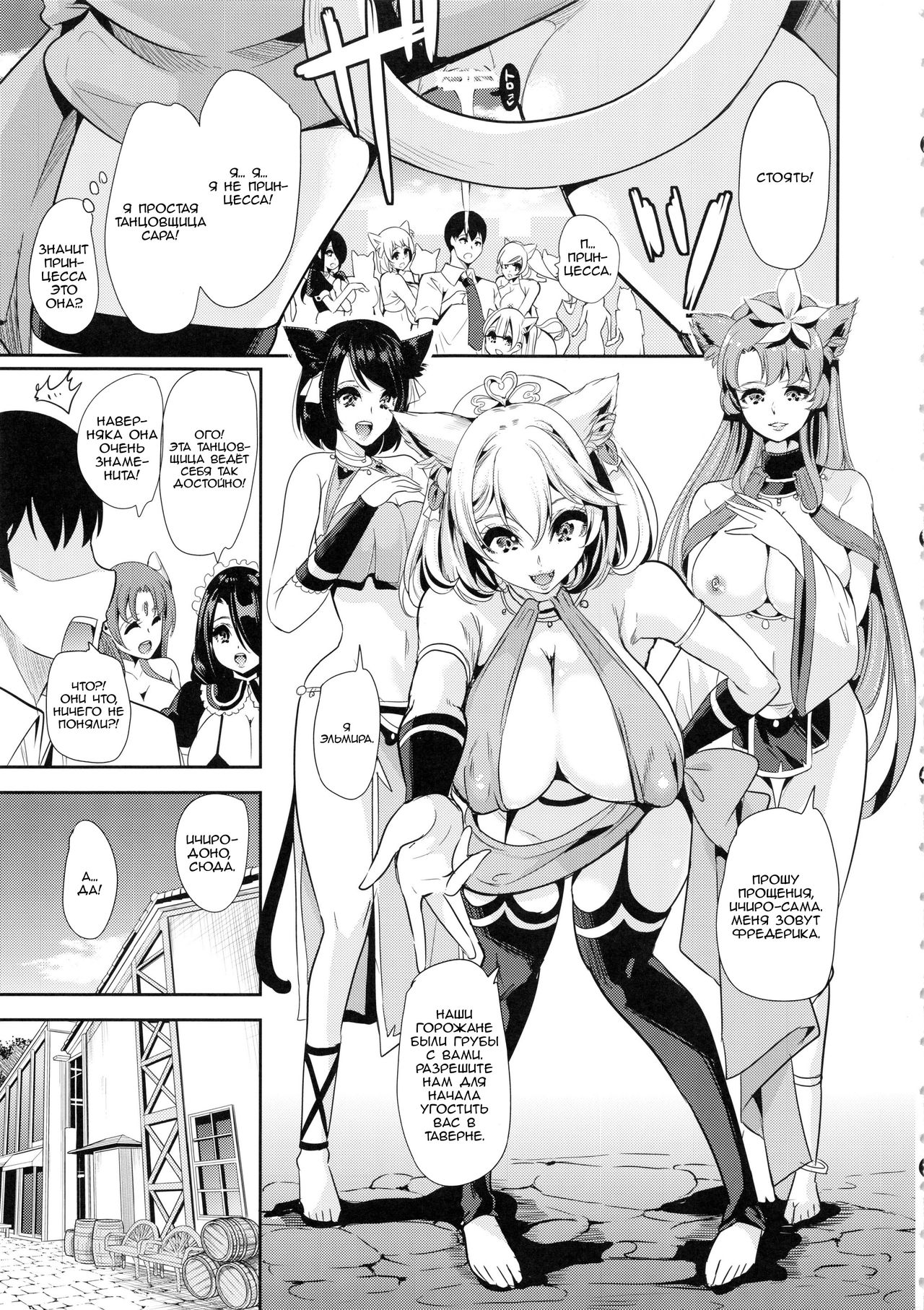 Boku no Isekai Harem 3-3.14 | Мой гарем в параллельном мире 3-3.14 - Page 8  - IMHentai