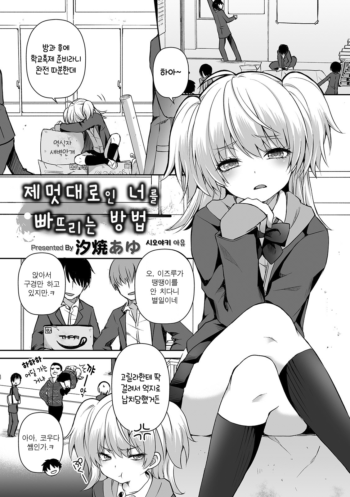 Wagamama Na Kimi No Otoshikata | 제멋대로인 너를 빠뜨리는 방법 page 1 full