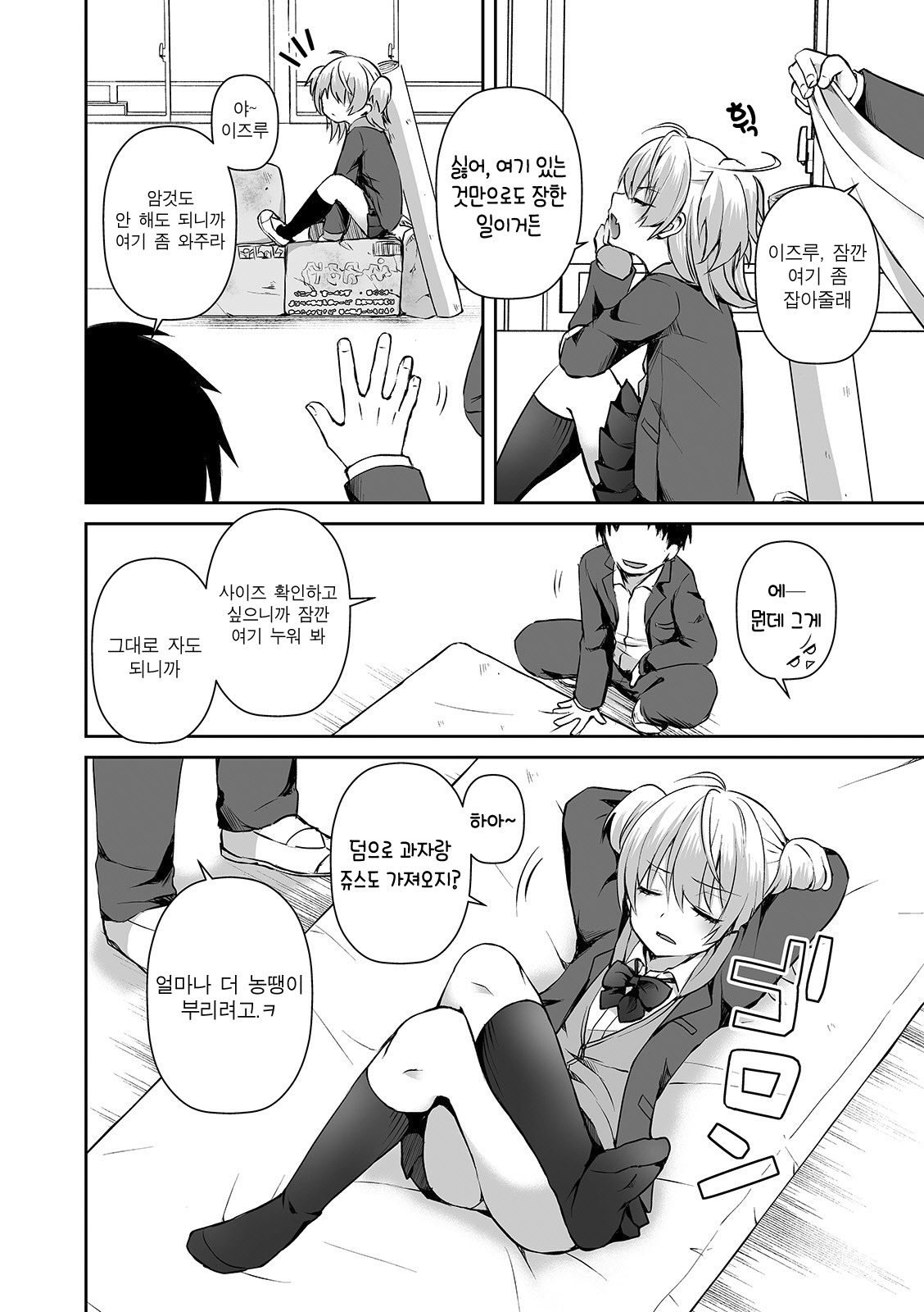 Wagamama Na Kimi No Otoshikata | 제멋대로인 너를 빠뜨리는 방법 page 2 full