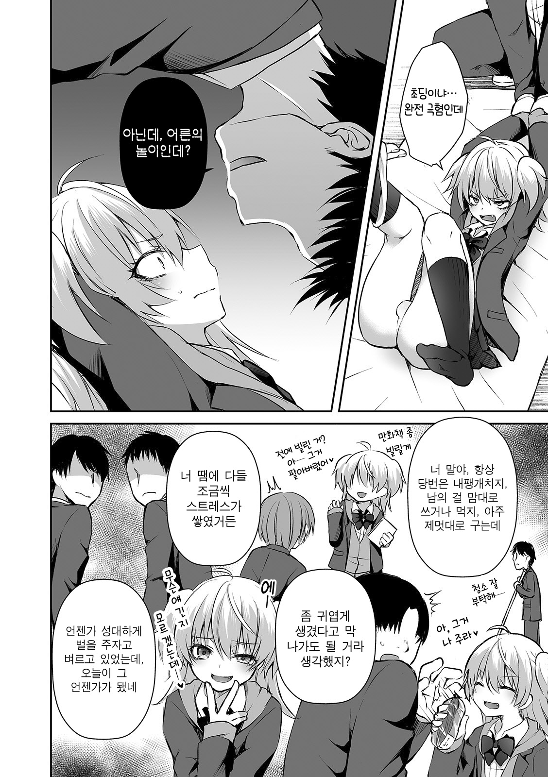 Wagamama Na Kimi No Otoshikata | 제멋대로인 너를 빠뜨리는 방법 page 4 full