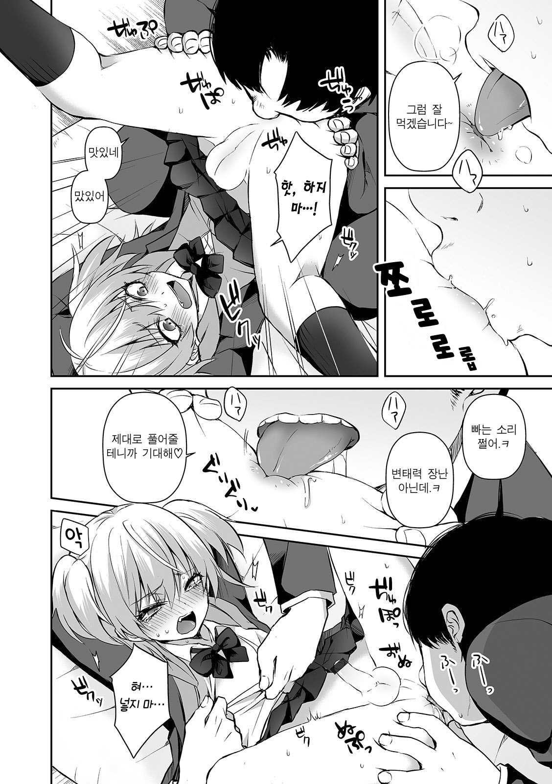 Wagamama Na Kimi No Otoshikata | 제멋대로인 너를 빠뜨리는 방법 page 6 full