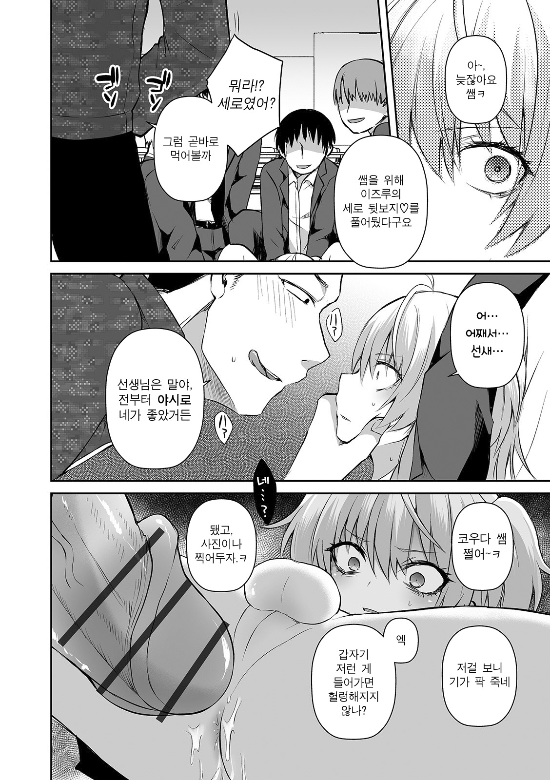 Wagamama Na Kimi No Otoshikata | 제멋대로인 너를 빠뜨리는 방법 page 8 full