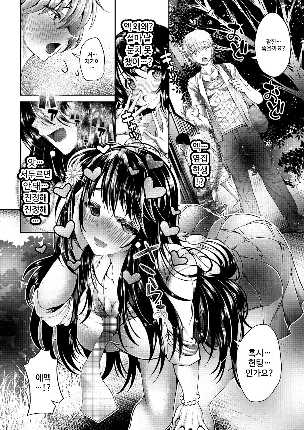 Show and JK page 8 full