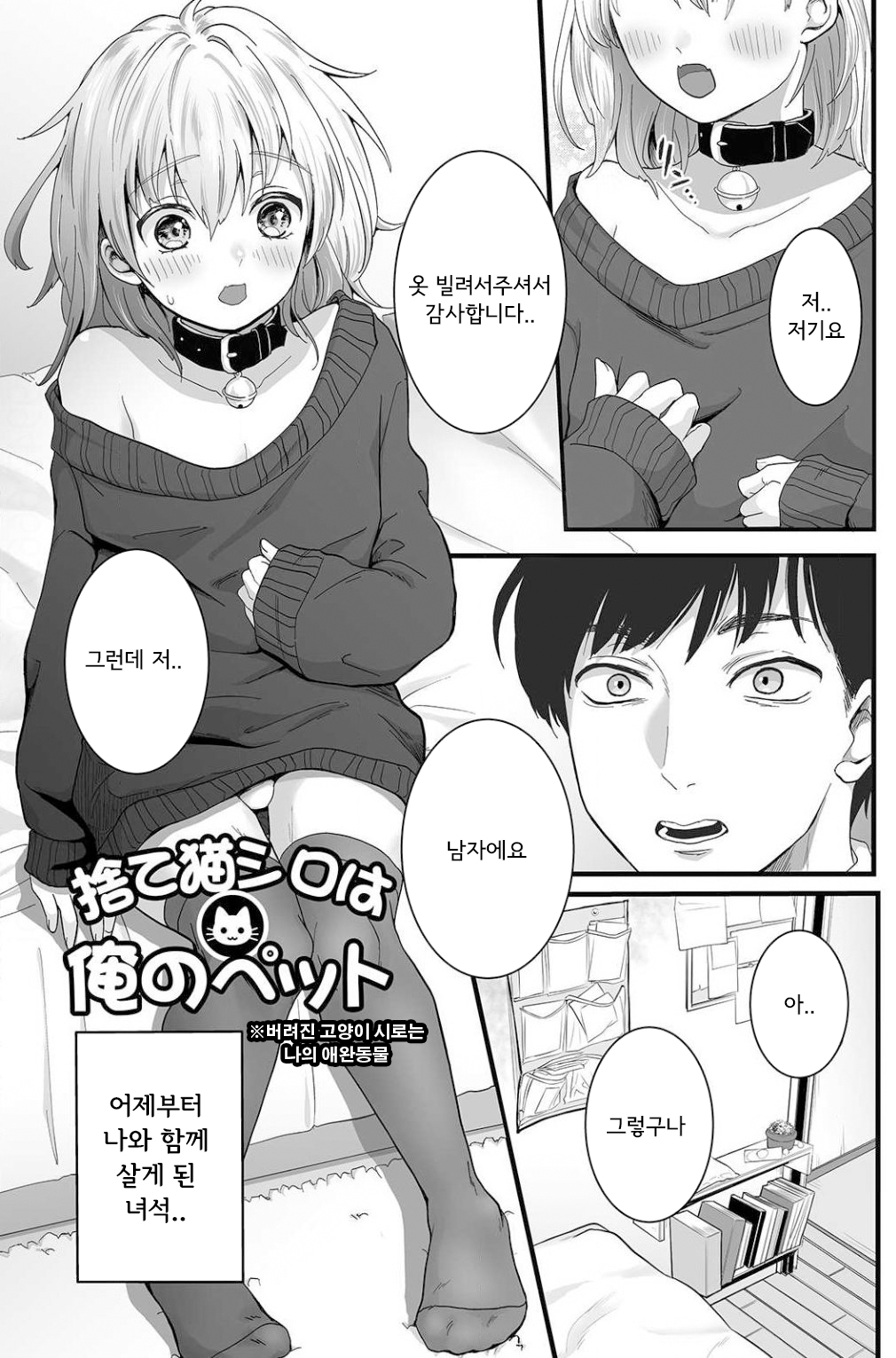 Suteneko Shiro wa Ore no Pet page 3 full