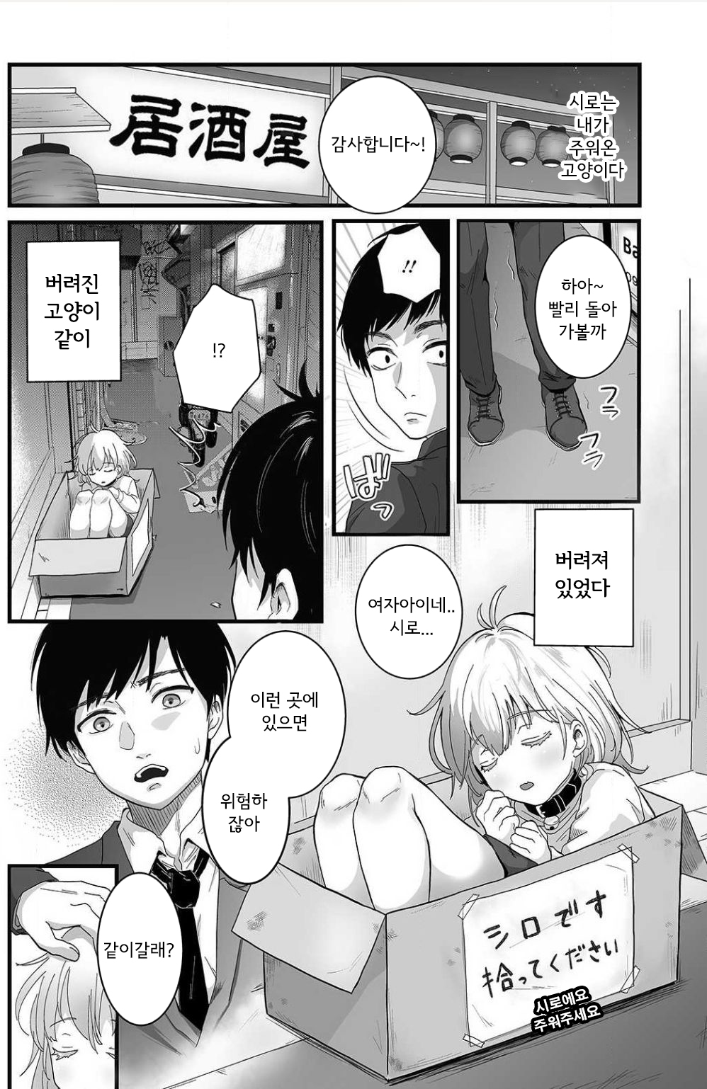 Suteneko Shiro wa Ore no Pet page 4 full