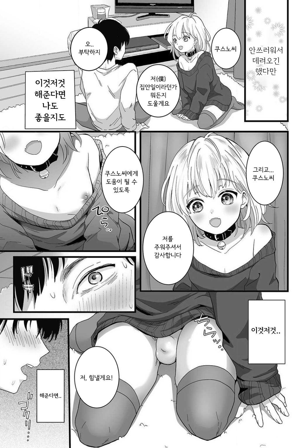 Suteneko Shiro wa Ore no Pet page 5 full