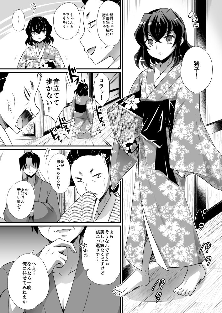 Shinkan Mobu × Inosuke Hon Sanpuru page 2 full