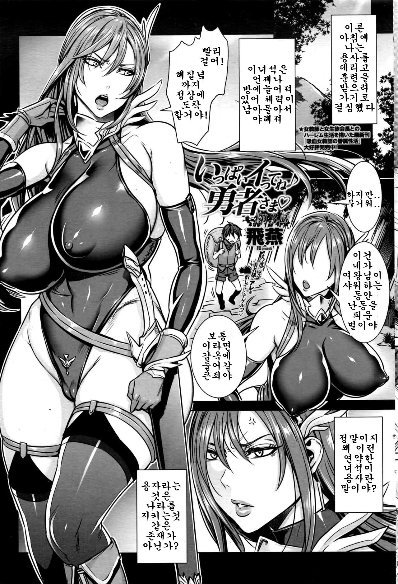 Ippai Itte ne, Yuusha-sama Ch. 3 | 많이 있어요♪용사님♡ 제3화 page 1 full