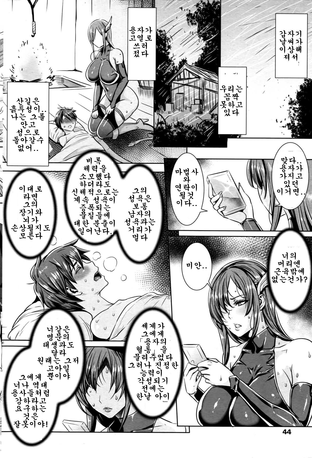 Ippai Itte ne, Yuusha-sama Ch. 3 | 많이 있어요♪용사님♡ 제3화 page 2 full