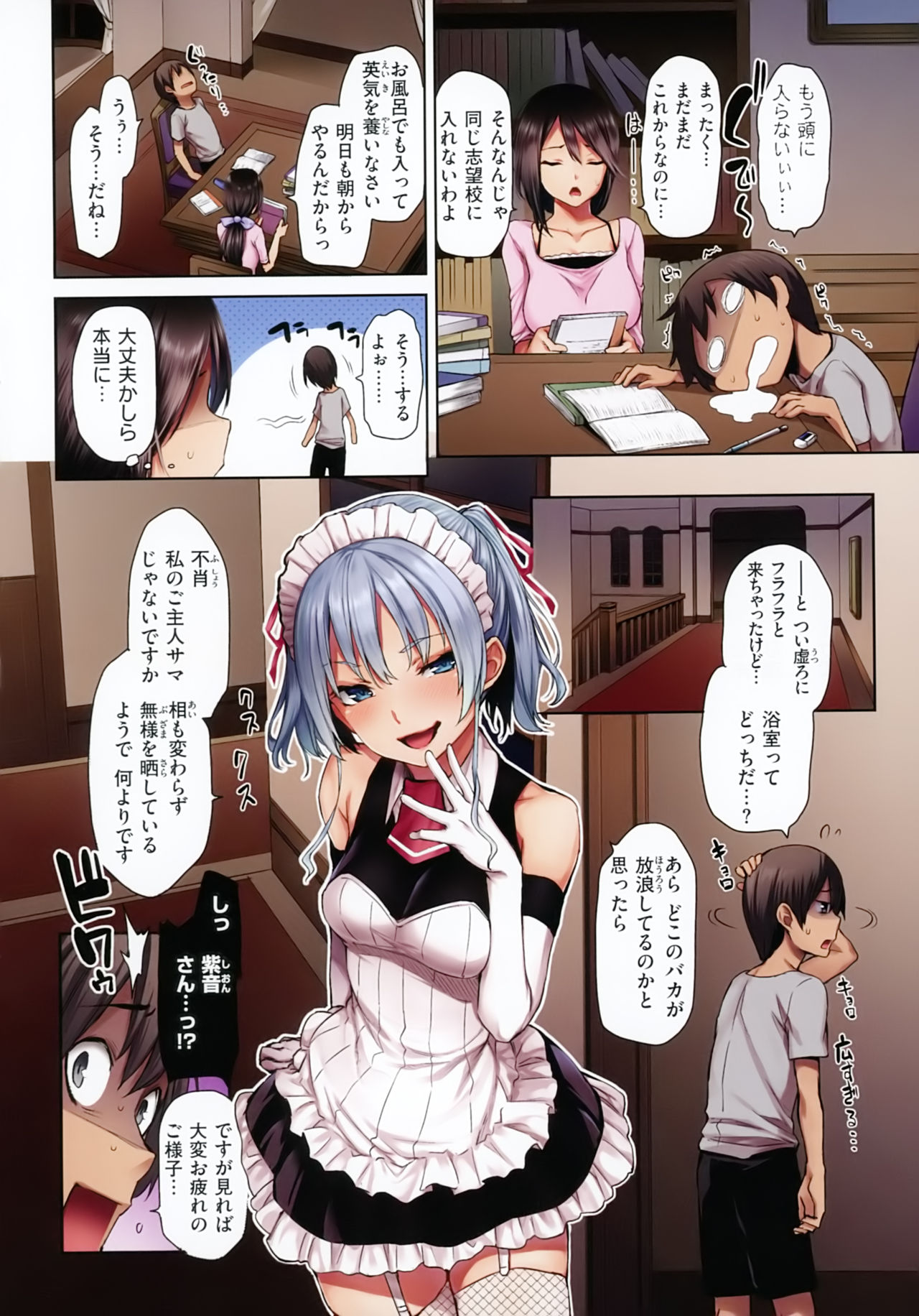 Azato Making Shokai Genteiban page 8 full