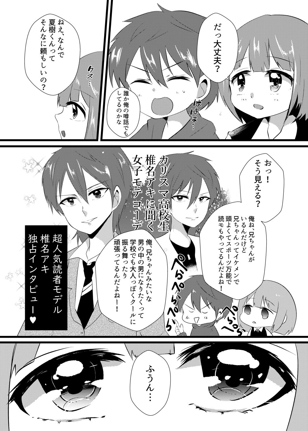 Handsome Sibling Falls Into a Fem-corruption Trap page 6 full