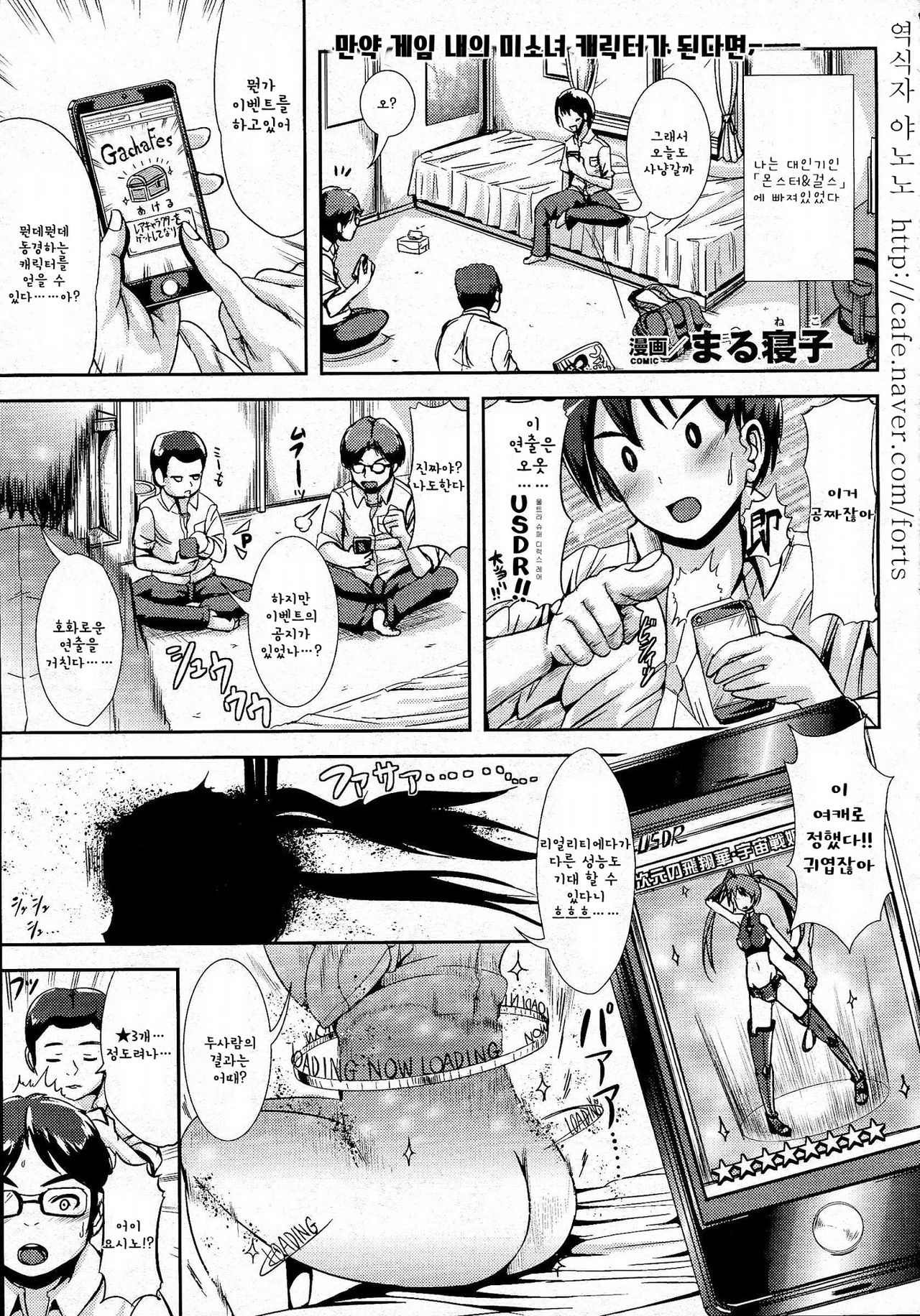 Soshage de Trans | 소셜게임으로 트랜스 page 1 full