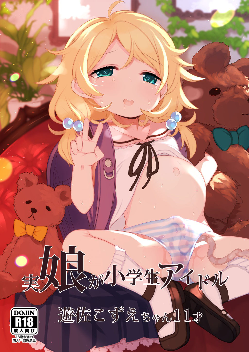 Jitsu Musume ga Shougakusei Idol Yusa Kozue-chan 11-sai page 1 full