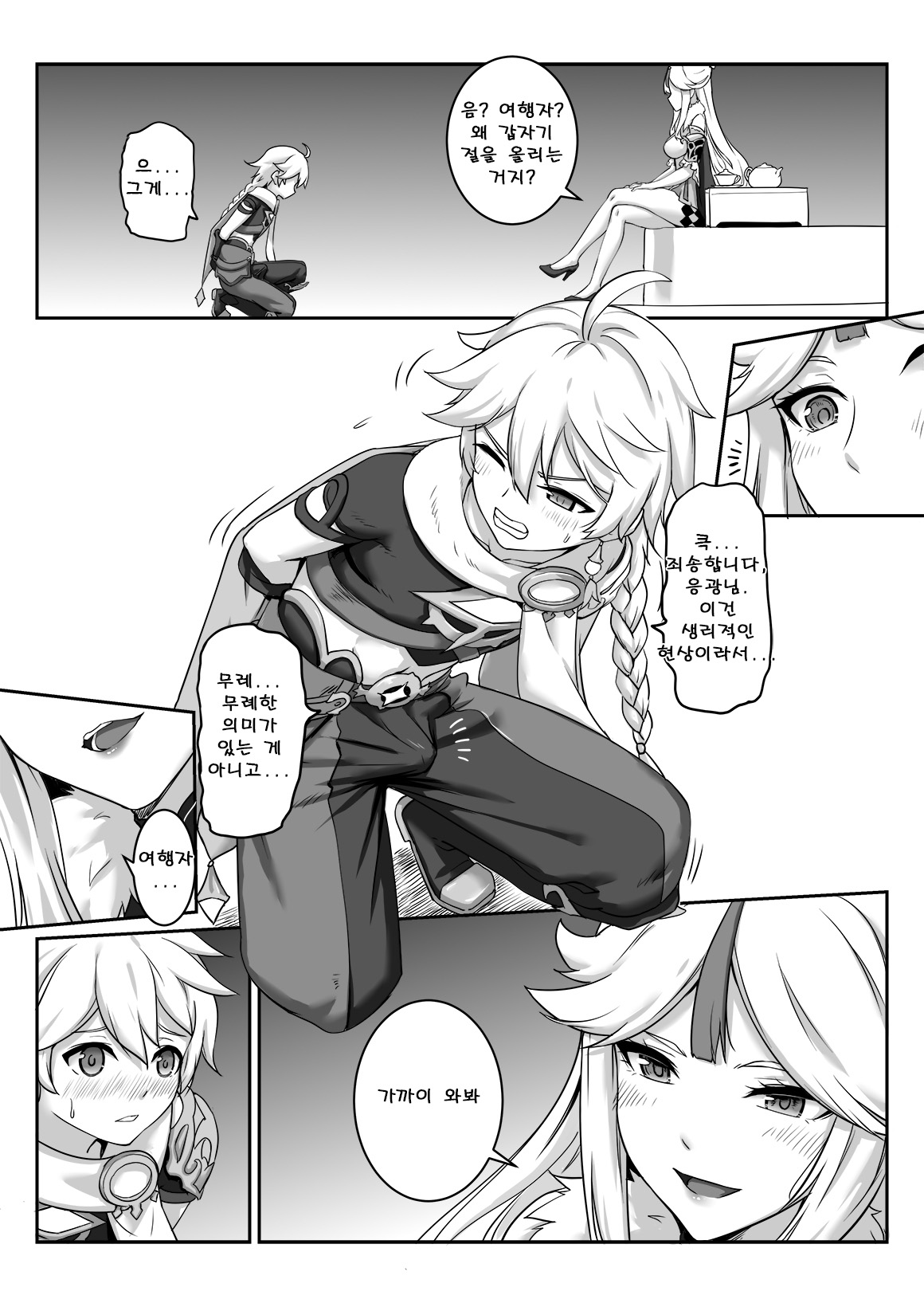 리월칠성의 천권성 page 5 full