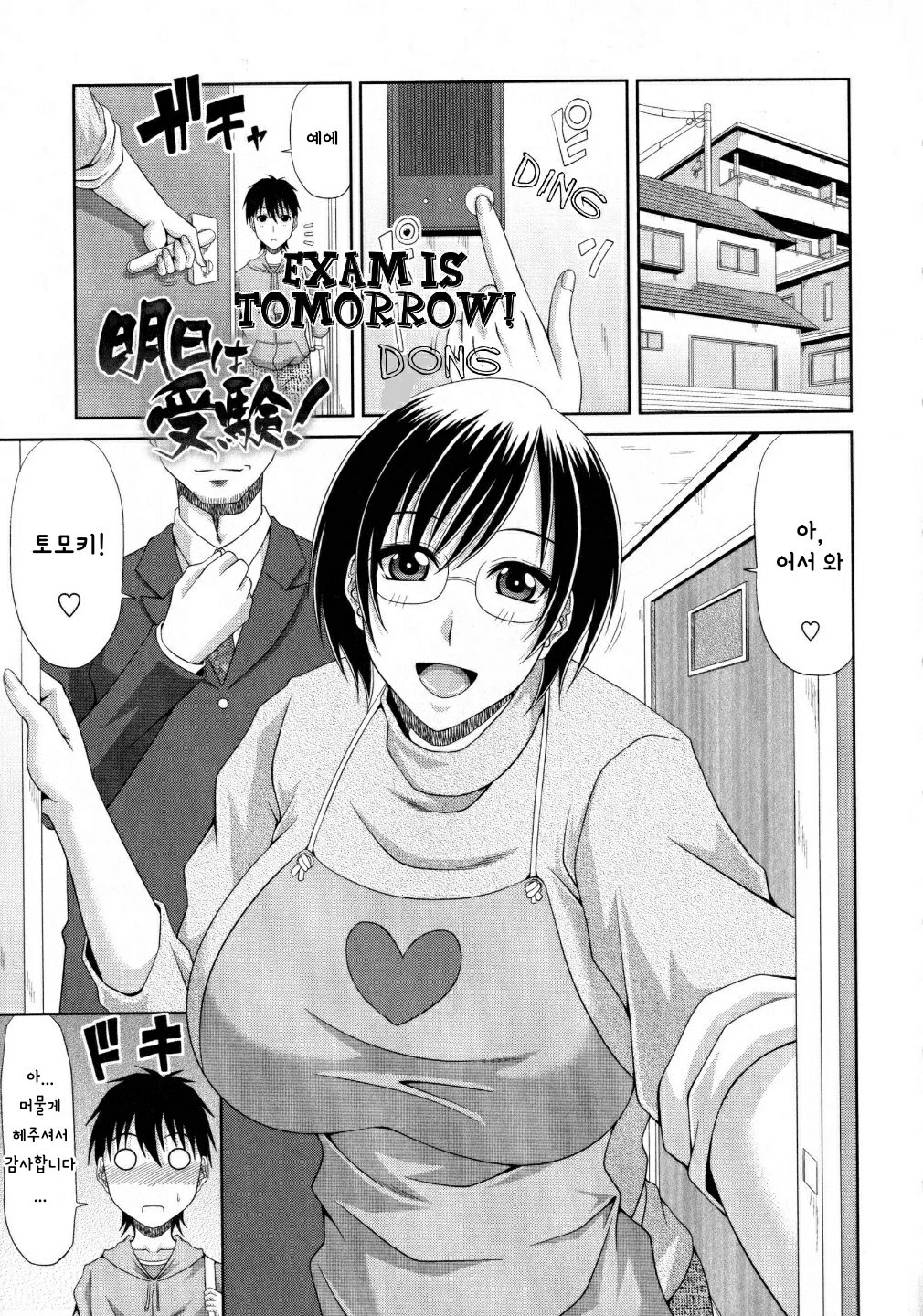 Ashita wa Juken! page 1 full