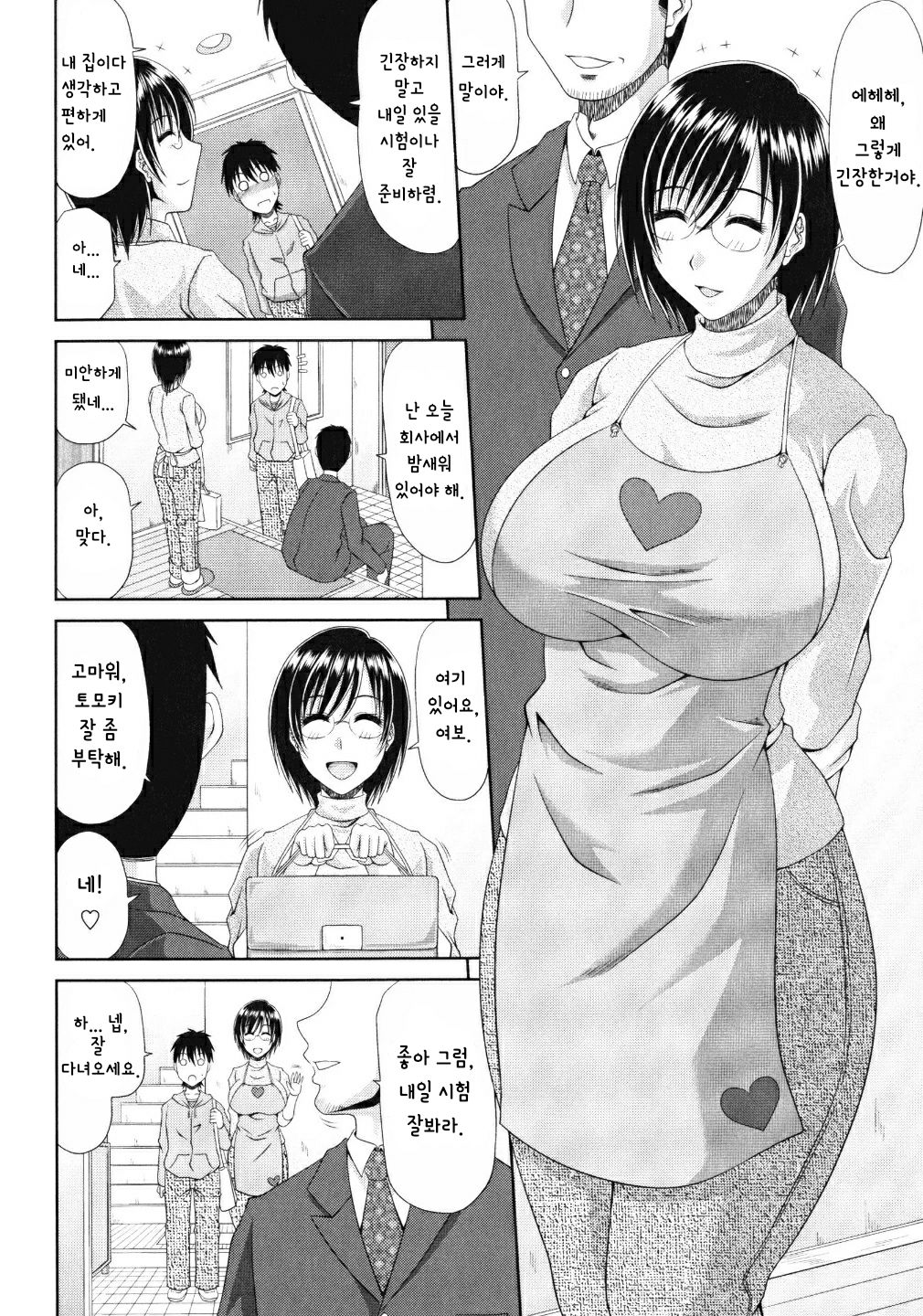 Ashita wa Juken! page 2 full