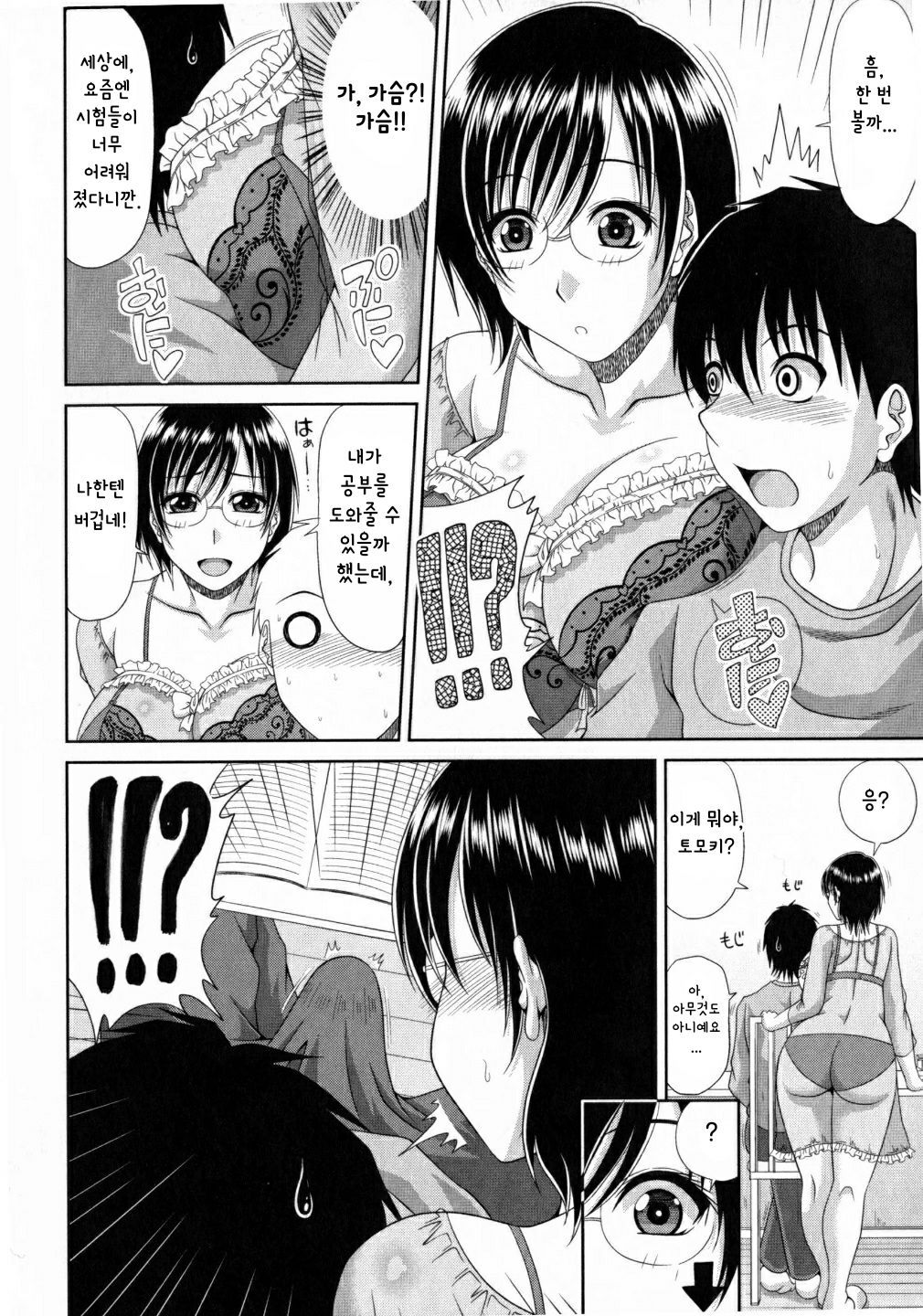 Ashita wa Juken! page 4 full