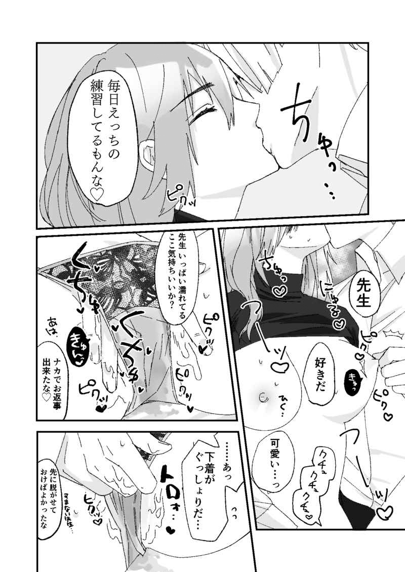 Haru Kinzō ta kai Sensei ga ne teru ma ni e~tsuChino renshū suru page 4 full