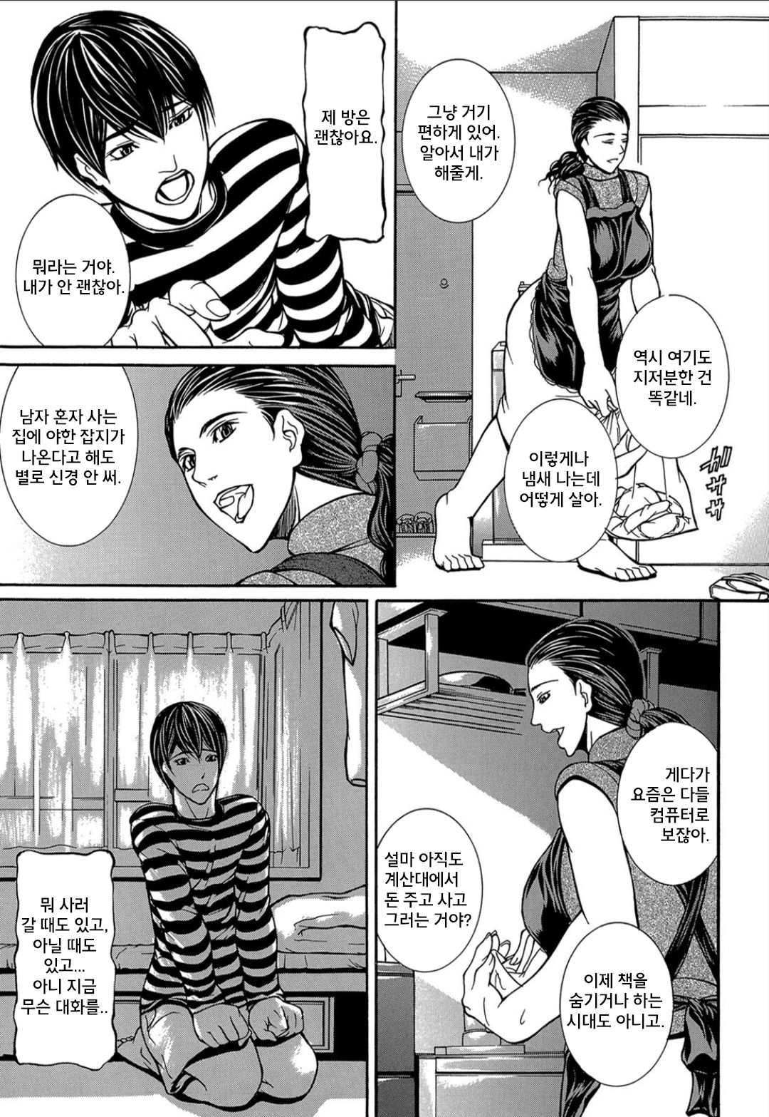 Soujibou page 8 full